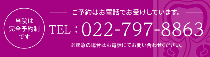 はるみ歯科電話予約
