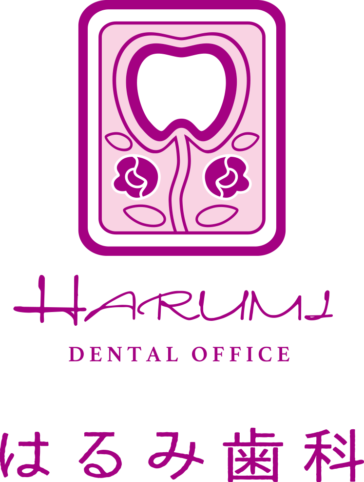 はるみ歯科